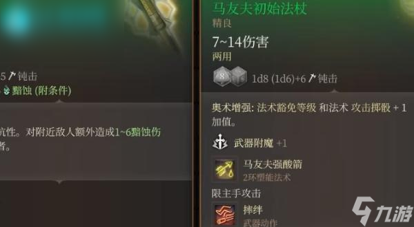 博德之门3马友夫初始法杖如何获取