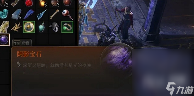 《博德之门3》4个阴影宝石位置一览