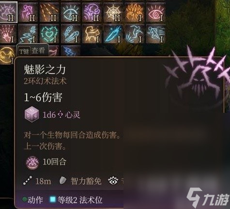 博德之门3法师2环法术推荐及使用指南