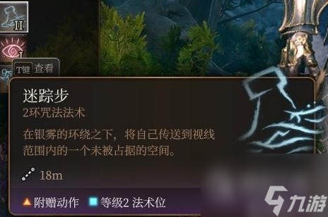 博德之门3法师2环法术推荐及使用教学攻略