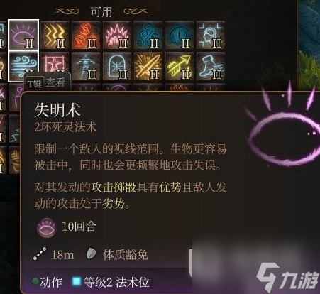 博德之门3法师2环法术推荐和使用指南