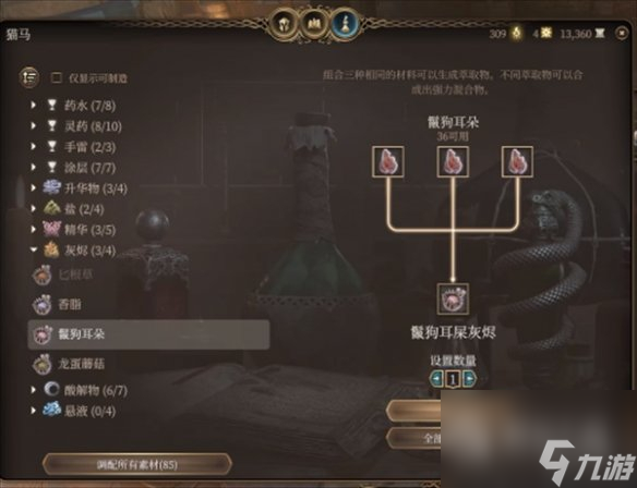 博德之门3翡翠用处一览