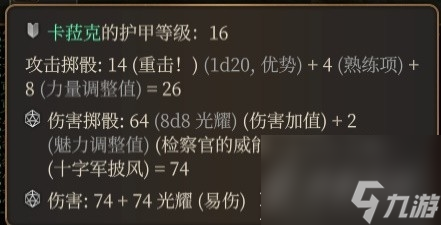 《博德之门3》风暴圣武士Build一览