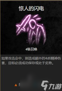 博德之门3惊惧斩效果介绍