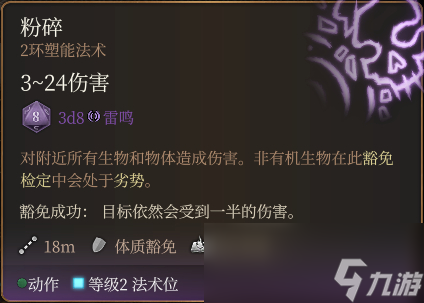 博德之门3粉碎法术怎么样