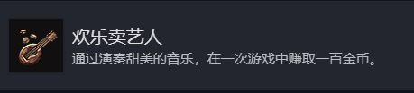 博德之门3欢乐卖艺人奖杯成就怎么达成