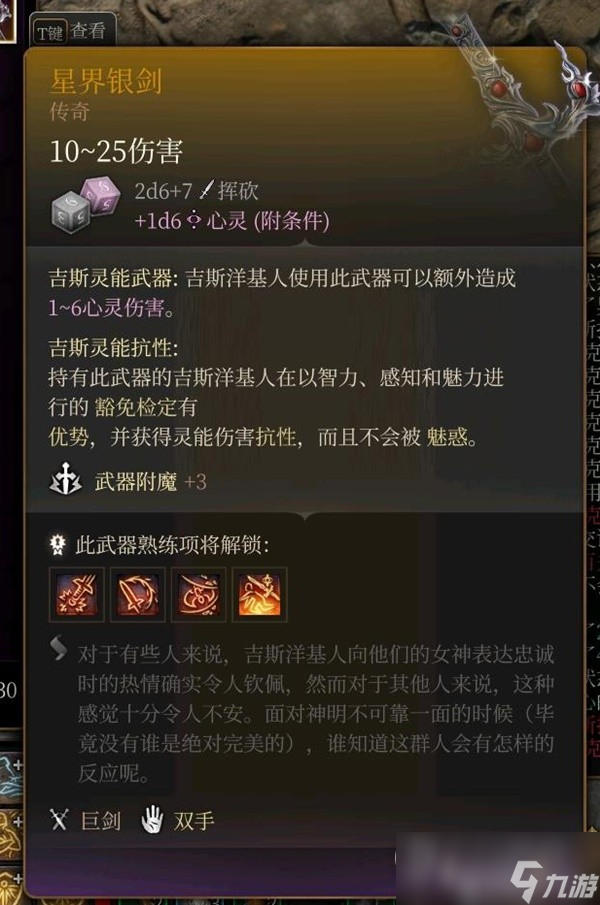 博德之门3全传奇装备获取方式一览