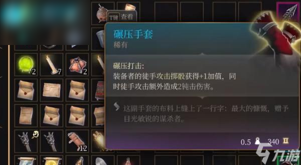 博德之门3碾压手套怎么获取