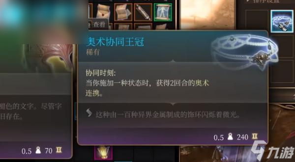 博德之门3奥术协同王冠获取攻略