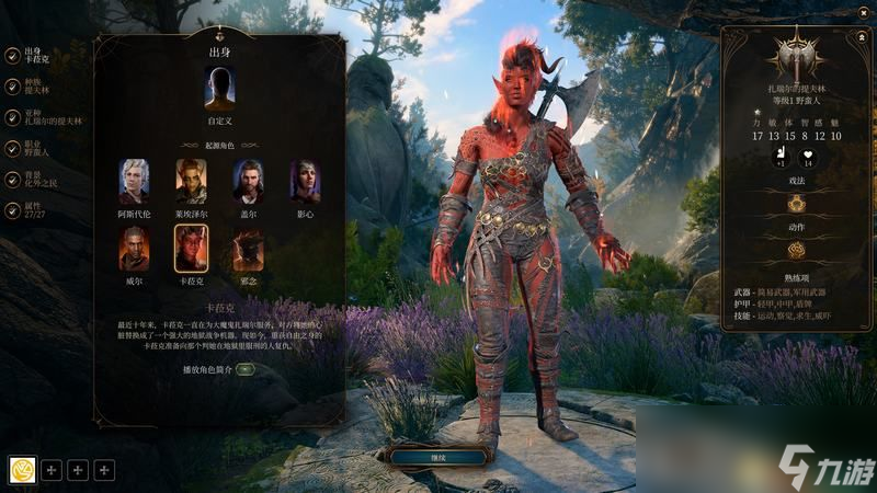 《博德之门3》全职业副职业能力 全职业升级效果及法术池