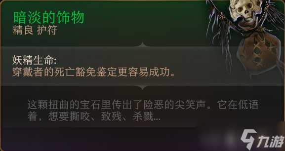 《博德之门3》护符怎么收集 护符全收集攻略