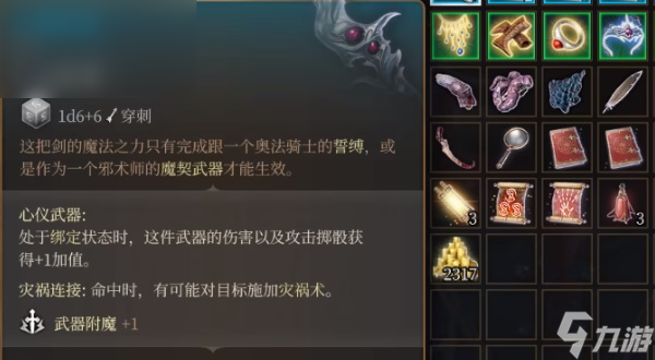 博德之门3灾祸短剑获取攻略