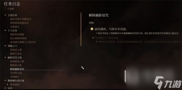 博德之门3无法完成任务解决方法介绍