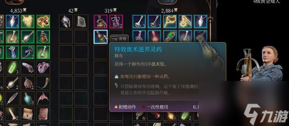 博德之门3特效奥术滋养灵药在哪获得,博德之门3特效奥术滋养灵药获取攻略