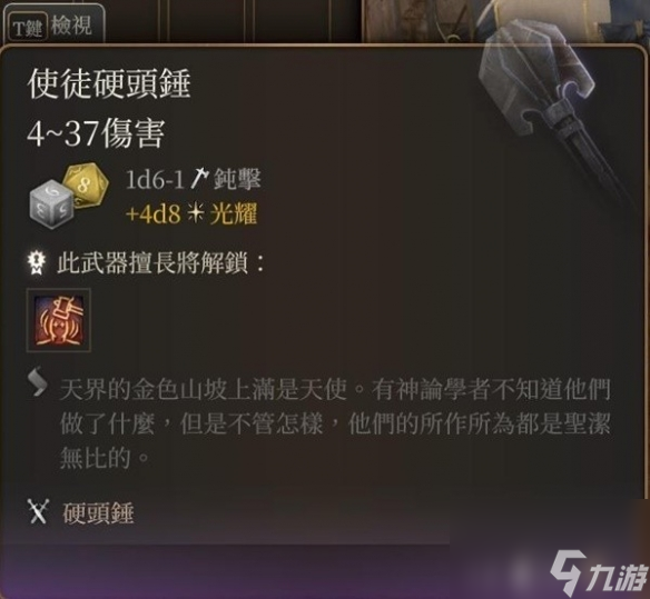 《博德之门3》使徒硬头锤获取教程