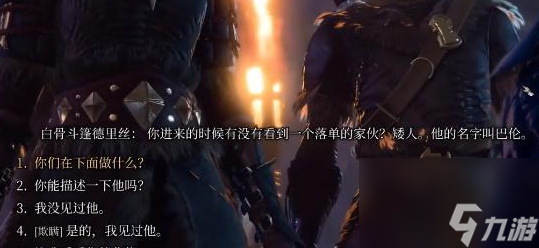 博德之门3特效奥术滋养灵药在哪获得,博德之门3特效奥术滋养灵药获取攻略
