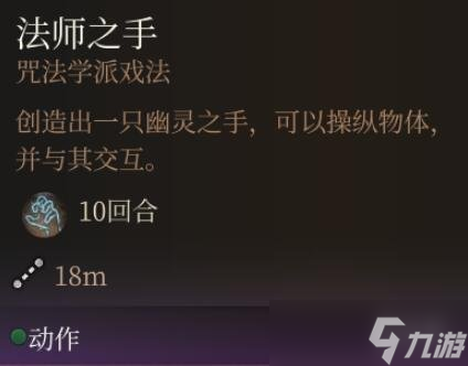 《博德之门3》法术0环排名一览 0环法术哪个最强？