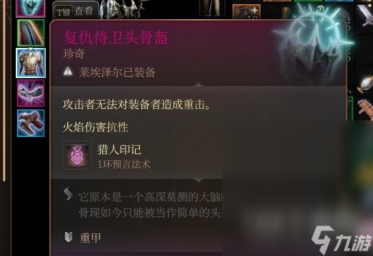 博德之门3复仇侍卫头盔获取方法攻略