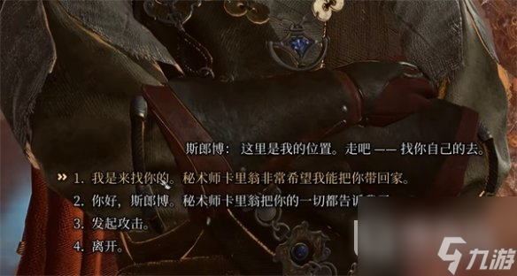 博德之门3斯朗博具体位置