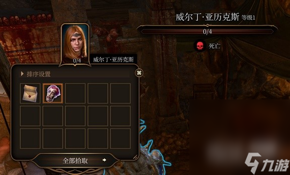 《博德之门3》小丑德里波斯尸体收集攻略一览