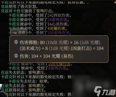 《博德之门3》风暴圣武士Build分享