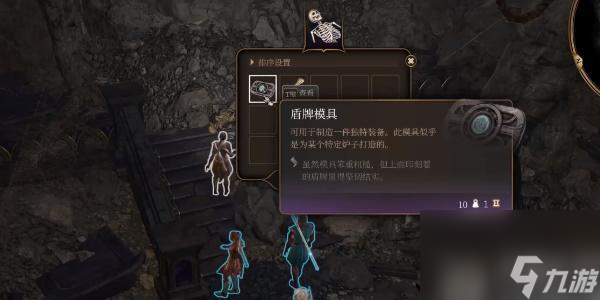 博德之门3盾牌模具怎么获取-博德之门3盾牌模具获取攻略