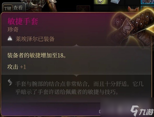 《博德之门3》巨武器刺客构筑推荐