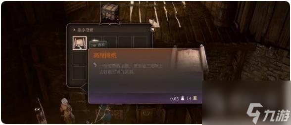 《博德之门3》高崖图纸获得方法攻略