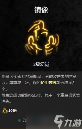 博德之门3镜像术效果介绍