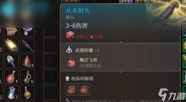 博德之门3从未射失怎么获取