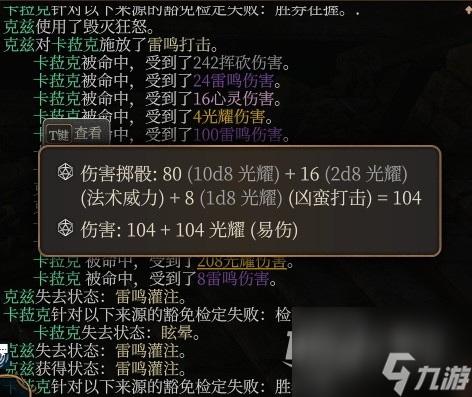 博德之门3风暴圣武士Build介绍