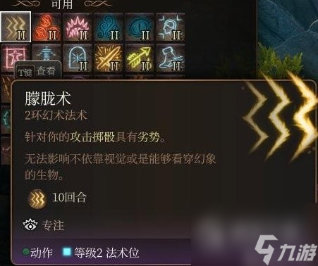 博德之门3法师2环法术推荐及使用教学攻略