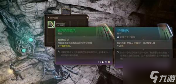 博德之门3血肉消熔披风获取方式-博德之门3血肉消熔披风怎么获得