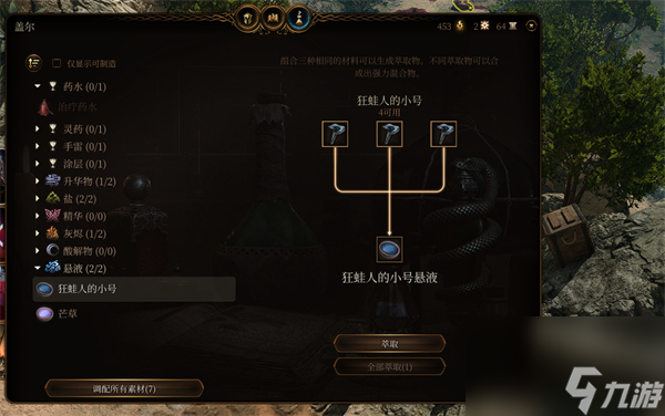 博德之门3悬液怎么获得-博德之门3悬液获得方法分享