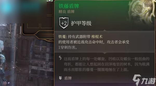 博德之门3铁藤盾牌如何获得