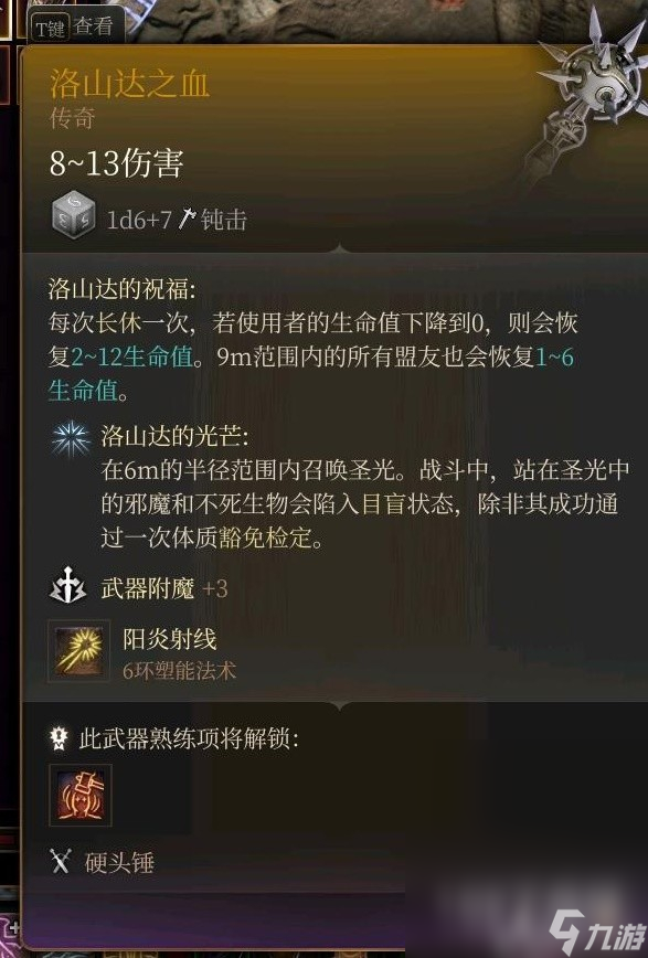 博德之门3全传奇装备获取方式介绍