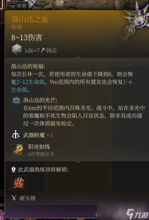 《博德之门3》全传奇装备获取方式一览