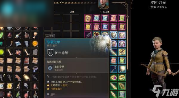 博德之门3崇敬之甲怎么获取