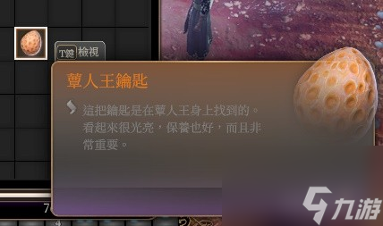 博德之门3永久buff蕈人王的庇护获取攻略