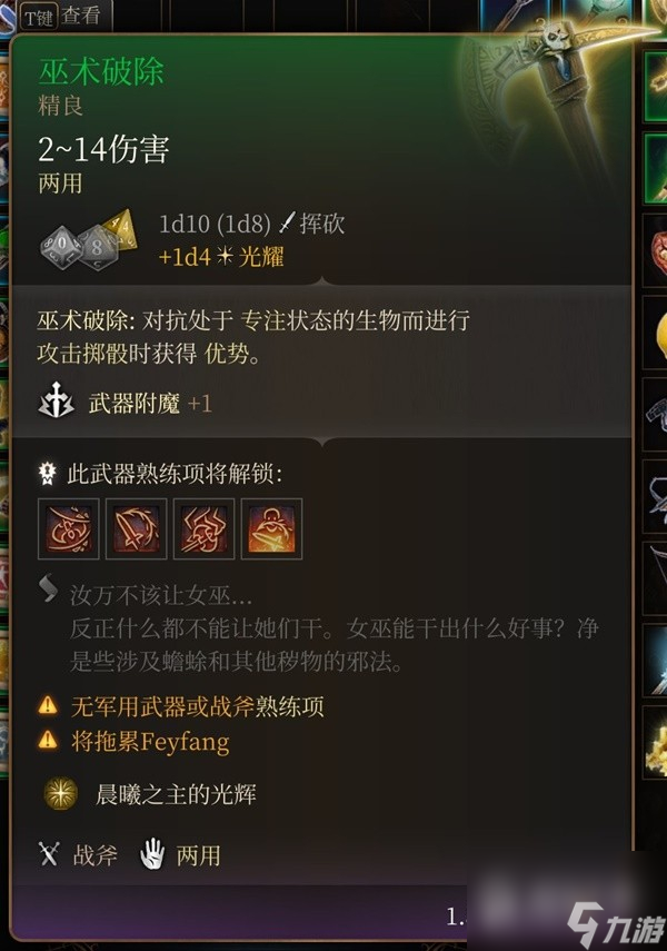 博德之门3吉斯洋基养育间装备收集攻略