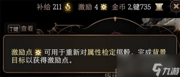 《博德之门3》重新检定方法