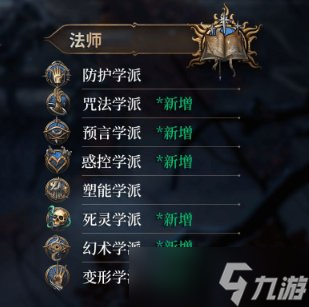 《博德之门3》子职业图详情 子职业图一览