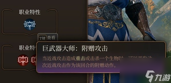 《博德之门3》巨武器刺客构筑推荐