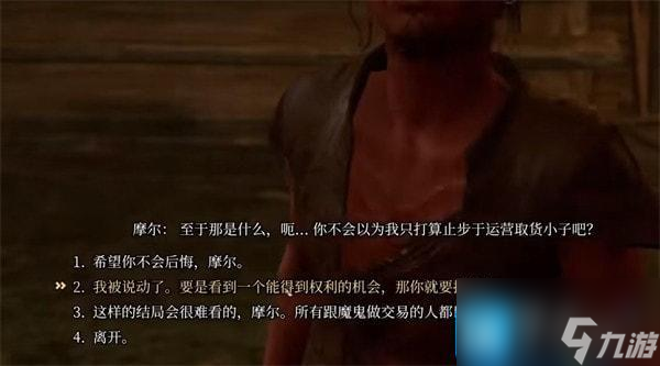 博德之门3摩尔不见了怎么找