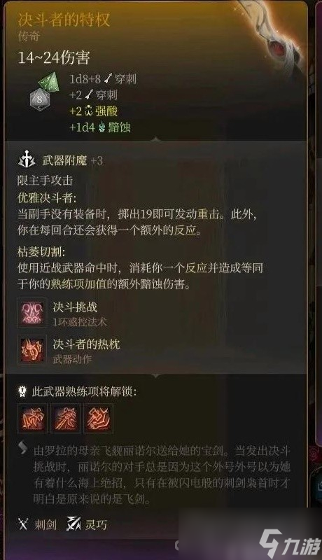 《博德之门3》全传奇装备获取方式一览