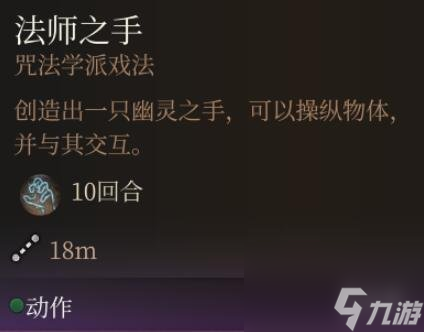 《博德之门3》神通0环排名一览 0环神通哪个最强？