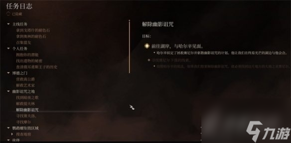 《博德之门3》无法完成任务解决方法介绍