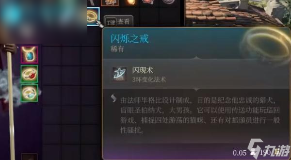 博德之门3闪烁之戒获取攻略