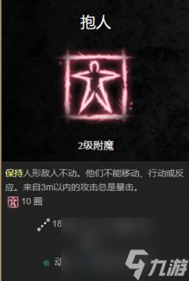 博德之门3人类定身术术效果介绍