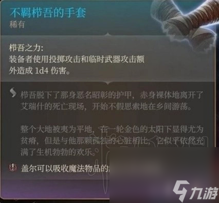 《博德之门3》找到蘑菇猎人任务攻略